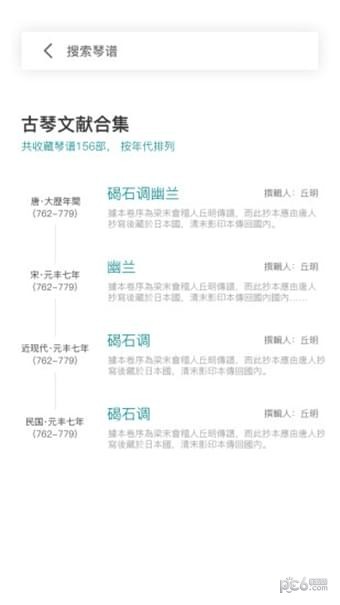 爱古琴截图3