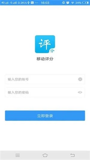 移动评分截图1