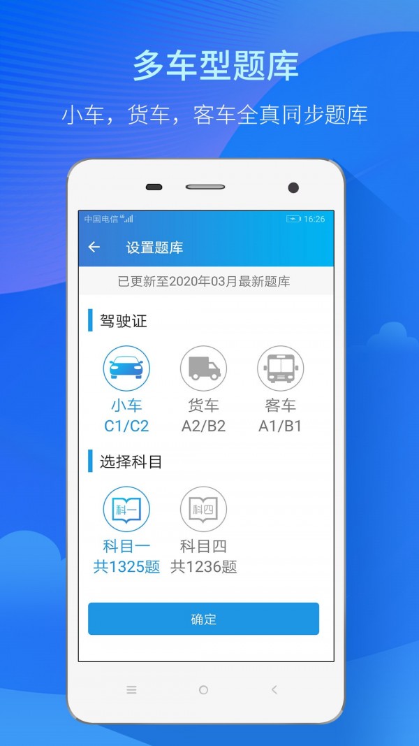 考驾照截图1