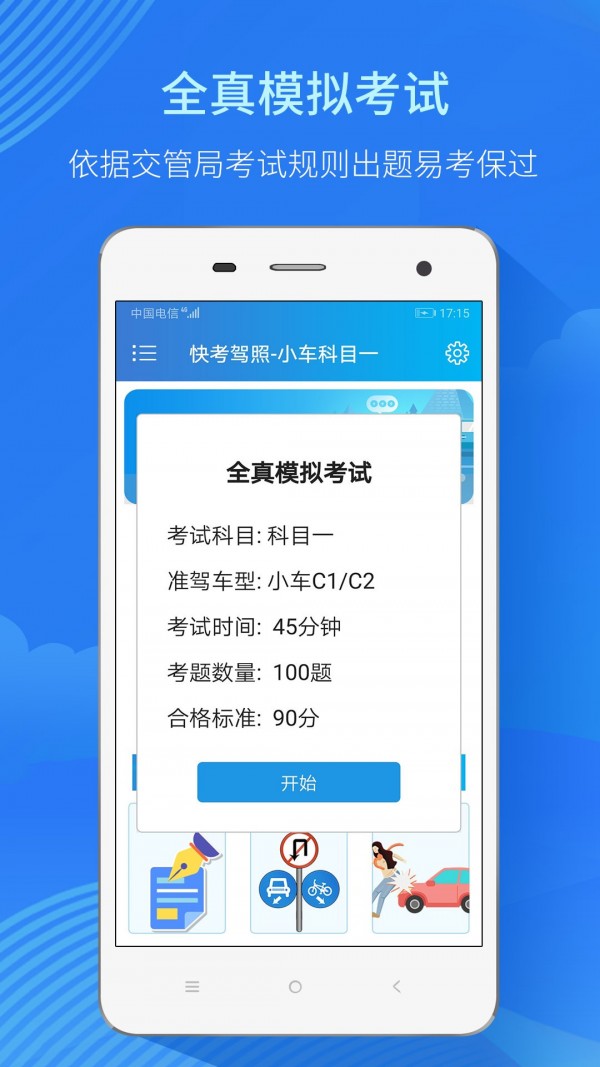 考驾照截图2