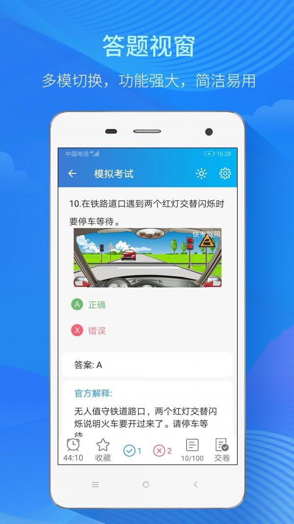 考驾照截图3