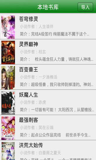 离线听书截图2