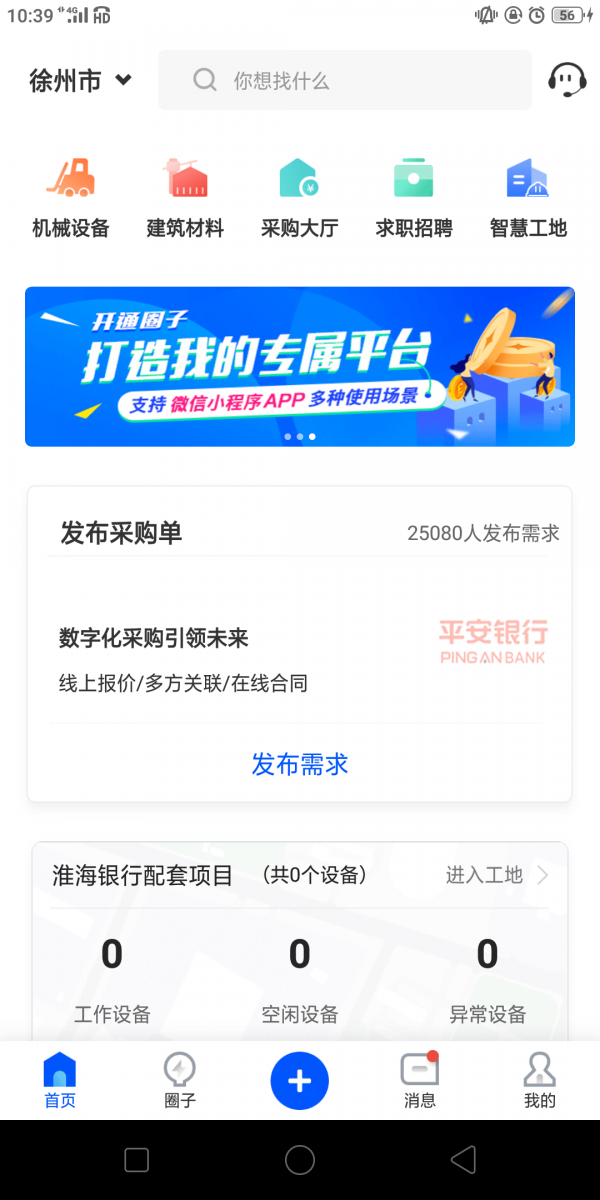 乐筑截图2