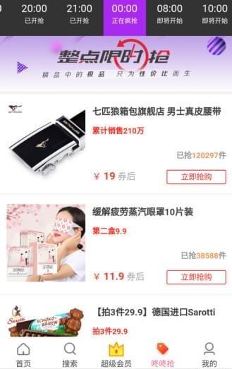 适选惠购截图3