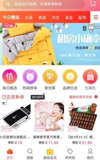 适选惠购截图2