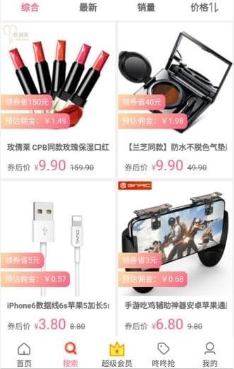 适选惠购截图1