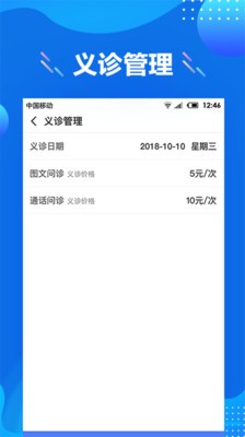 心络医生端截图1