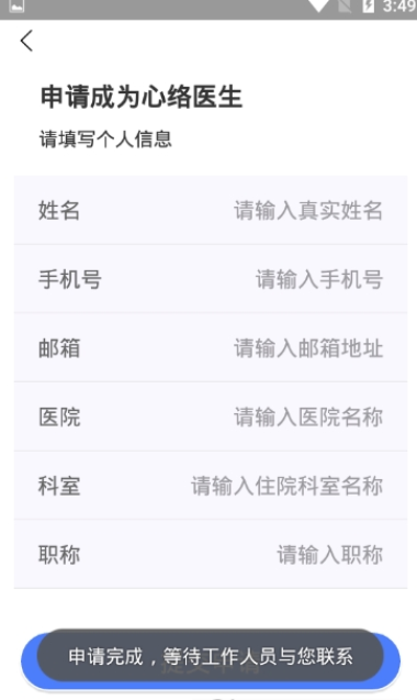心络医生端截图2
