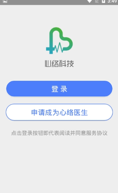 心络医生端截图3