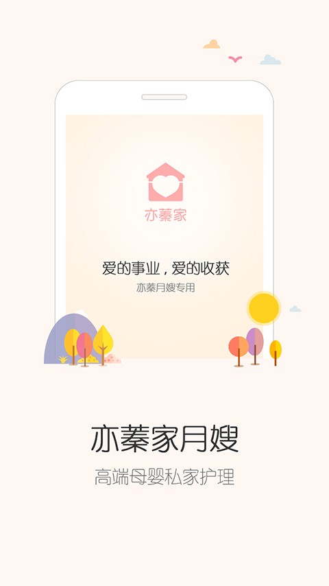 亦蓁家月嫂截图2
