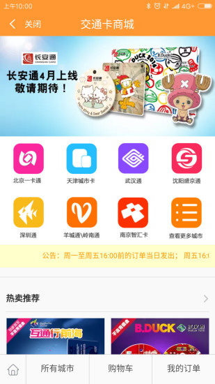 交通卡小管家截图1