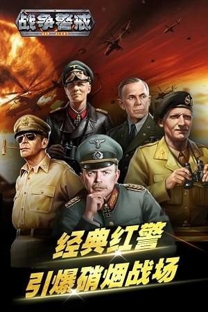 战争警戒截图1