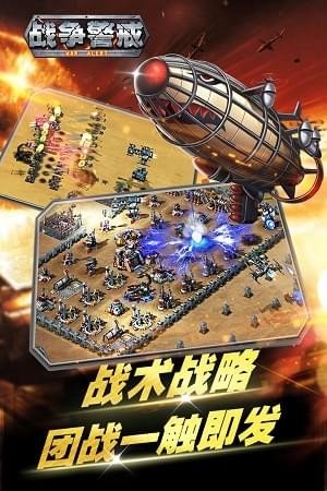 战争警戒截图3