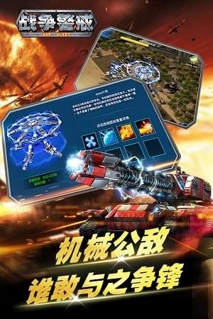 战争警戒截图2
