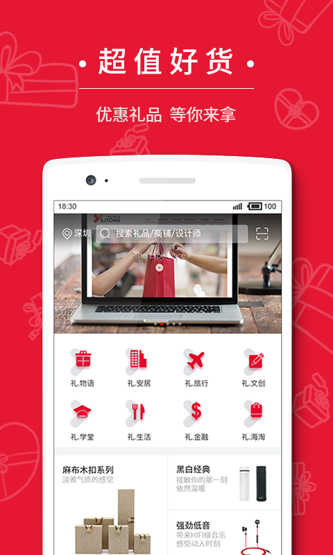 一礼通截图2