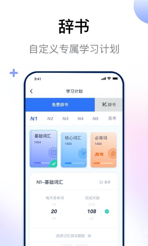 jplt日语单词截图1