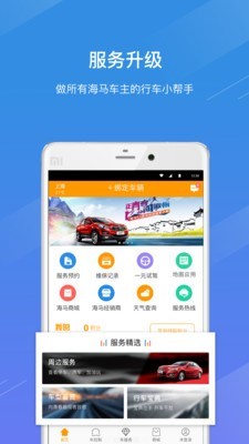 moofun海马汽车截图3