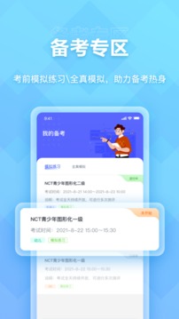 nct赛考平台