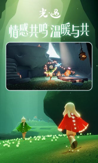 光遇官方版截图3