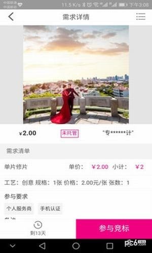 截图3