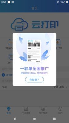 云打印截图2