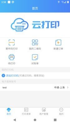 云打印截图1