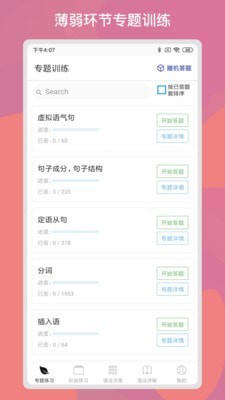 多练英语习题库截图3