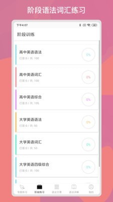 多练英语习题库截图2