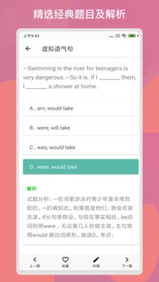 多练英语习题库截图1