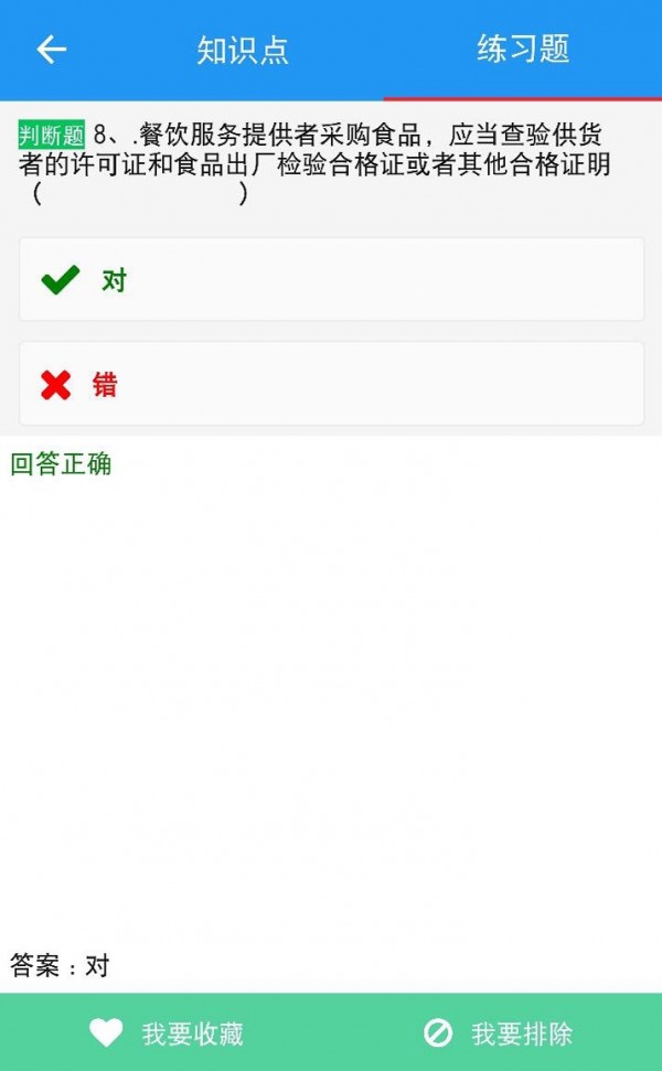 豫食考核截图1