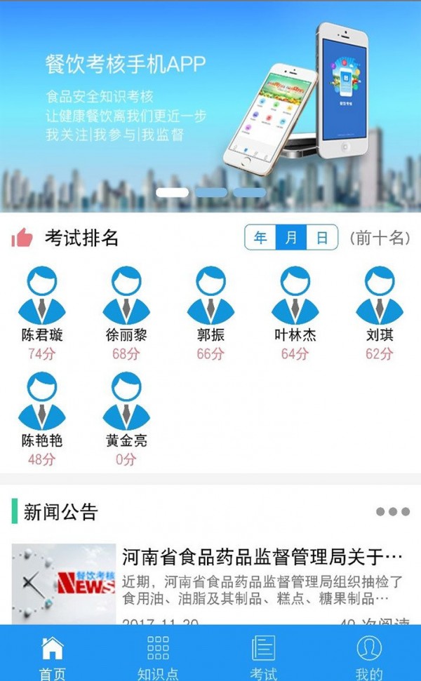 豫食考核截图3