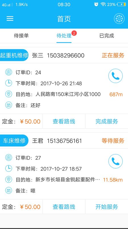 截图2