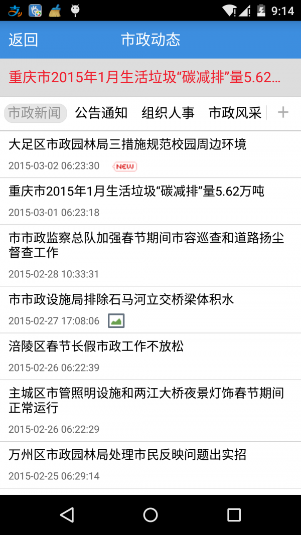 城管通截图2
