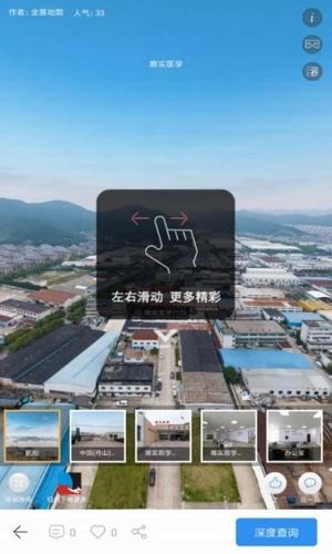 全景地图截图3