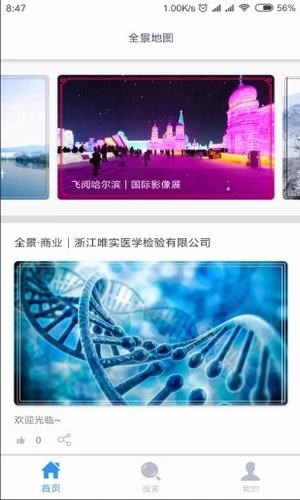 全景地图截图2