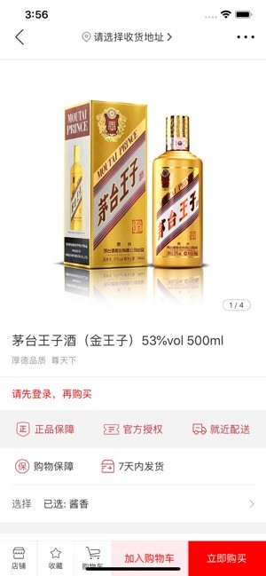 抢茅台软件截图2