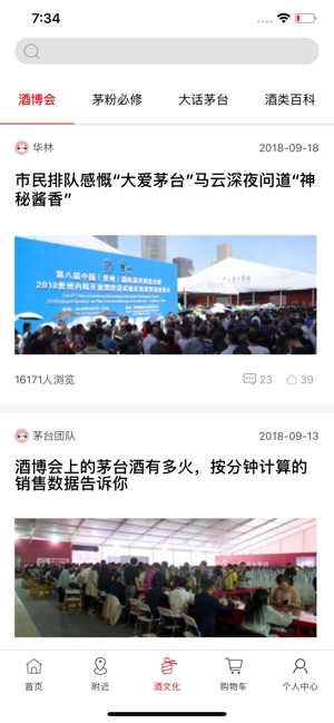 抢茅台软件截图1