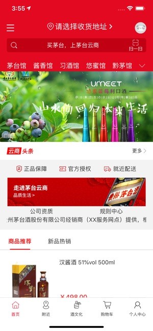 抢茅台软件截图3