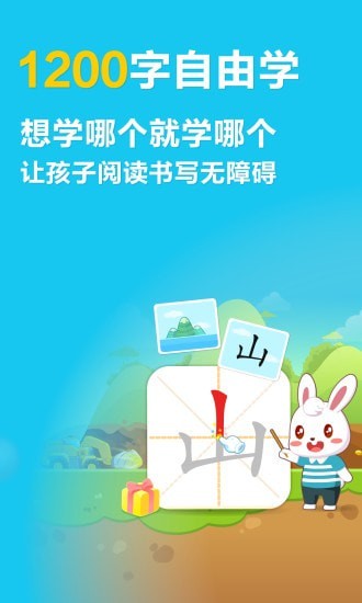 兔小贝识字截图1