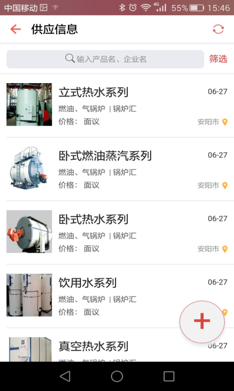 锅炉汇截图1