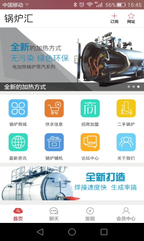 锅炉汇截图2