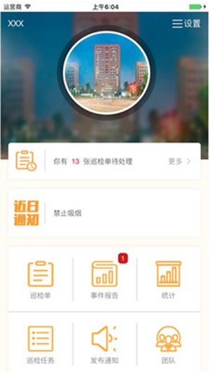 313巡检云截图3