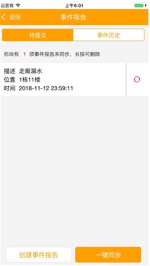 313巡检云截图2