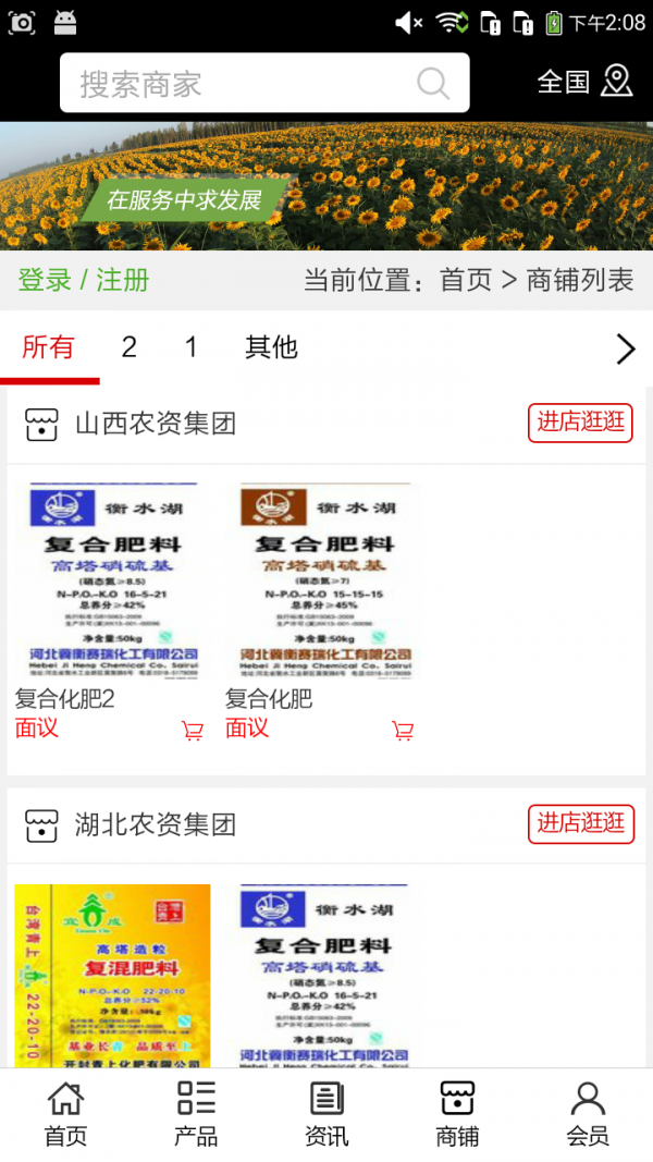 河北农资行业下载_河北农资行业安卓版下载-3