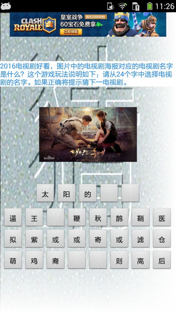 2016电视剧猜图游戏截图1