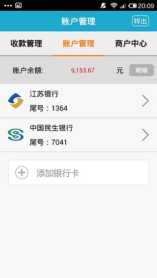 容易付商户版截图1