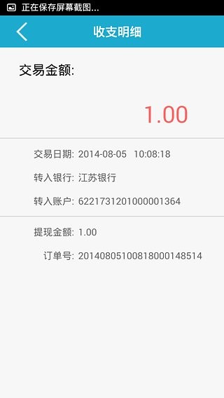 容易付商户版截图2