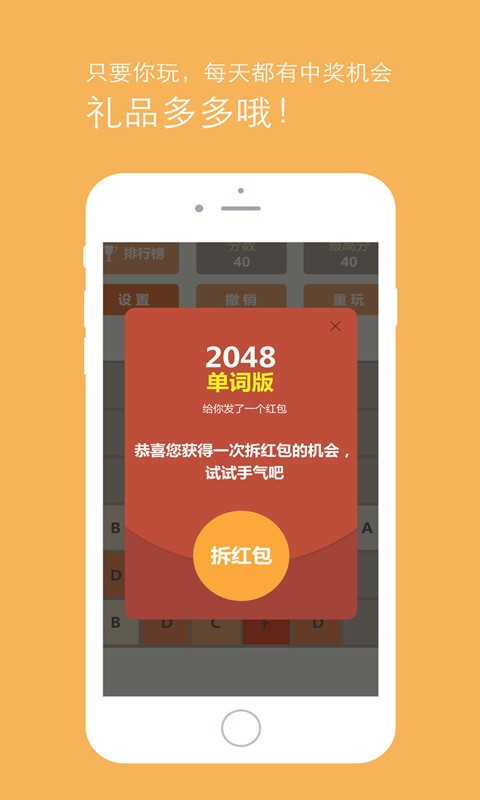 2048单词版截图1