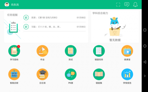 慧学君截图1