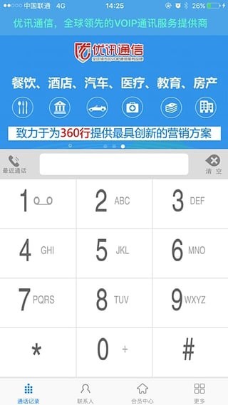 优讯通信截图3